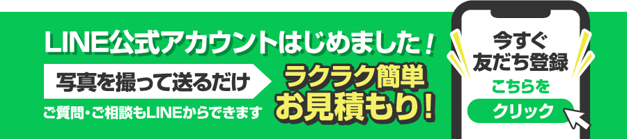 Lineアカウント登録