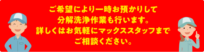 詳しくはお気軽にマックススタッフまでご相談ください。